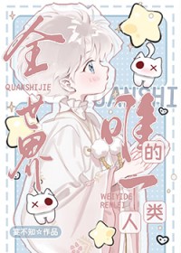 全世界唯一的饰品店