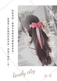 刻骨铭心的爱大结局